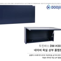 욕실서랍 선반 수건장 슬라이드장 욕실상하부장 위로여는