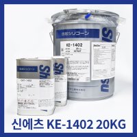 신에츠 KE 1402 고강도 축합형 실리콘 20KG 경화제