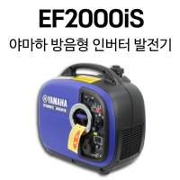 야마하 2k 저소음 가솔린 인버터 소형 발전기 iS EF2000