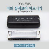 MIHWA 미화 뮤직보이 10홀 다이아토닉 하모니카 C키