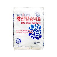 황산칼슘비료 10kg 작물 밑거름 웃거름용 비료 10000g