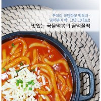 꼴떡꼴떡 순한 중간 매운 짜장떡볶이 까르보나라 누들떡볶이 매운맛 일반떡