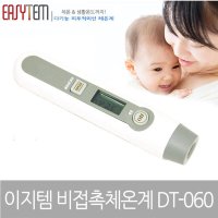 이지템 비접촉체온계 적외선체온계 DT-060