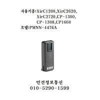 심볼 PMNN4476A CP1300 무전기밧데리 Xirc1200