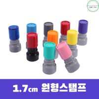 1 원형도장 H17 올더스탬 골프네임스탬프 DIY 골프공마킹 영업선물용 랜덤