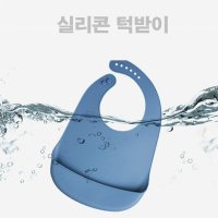 어른턱받이 요양원 성인 노인 어르신 환자 방수 실리콘 턱받이