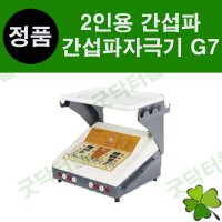 굿플 2인용 간섭파 치료기 G7 신형 1개