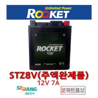 세방전지 ROCKET 로케트 혼다 알파 푸마125 올뉴PCX AGM배터리 1개 STX7L-BS 12V7A STZ8V GTZ8V YTX7L SCR110