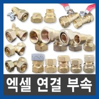 엑셀 연결 부속 배관자재 수도부속 설비부품 수전 티 15A 1개