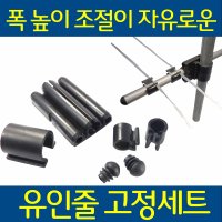 선진팜테크 유인줄 조절 세트 30개 작물지주대 유인망 고추망 오이망 울타리 안전망 고리 걸이 30개 외경 22파이