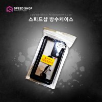 스피드샵 배달대행용품 핸드폰 자석충전용 방수케이스 S23 시리즈 출시 S20