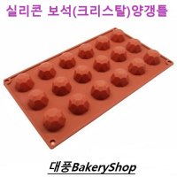 대풍BakeryShop 실리콘 보석양갱틀 크리스탈 18구 1개