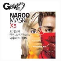 나루 NAROO NAROOMASK X5 자전거 버프 블랙싸이언 참조