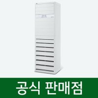 LG 업소용 에어컨 렌탈 중대형 스탠드 30평형 단상 PQ1100T2FR 60개월