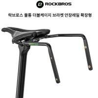 락브로스 자전거 스테빌라이저 더블케이지 브라켓