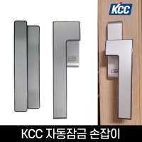 KCC 오토락 샷시 손잡이 FRAME 1-2 레버타입 중형 좌측 창문 왼쪽 1개