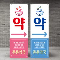 X배너제작 약국배너 약국입간판 페트