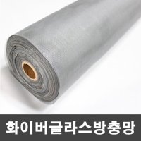 화이바글라스 방충망 모기장 촘촘 롤 불연 1 2mx100m