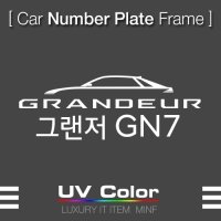 그랜저 GN7 번호판가드 - GRANDEUR GN7 Car Number Plate Frame - 미니에프 D05 MUNP27