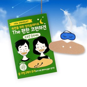 만능밴드 코골이 입벌림 방지 밴드 기구 테이프 양악기 구강호흡 수면 스몰빅몰