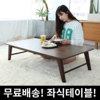 접이식 좌식테이블 800 1000 1200 원목 좌탁 쇼파테이블 거실식탁