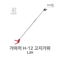 가마끼 1 2M 고지가위 H-12 순치기 회전식 핸들 나뭇가지 조경 카마키 가마기