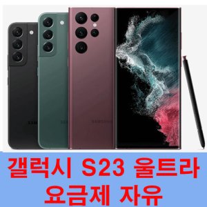 s23울트라중고 최저가 가성비상품