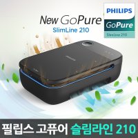 필립스 고퓨어 슬림라인 210 차량용 공기청정기 방향제 디퓨져 기능