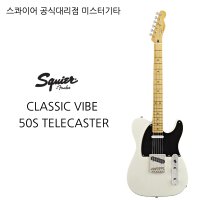 스콰이어 squier CLASSIC VIBE 50S TELECASTER VINTAGE BLONDE