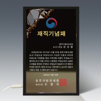 LED상패 감사패 공로패 어버이 스승의날 기념패 취임패 위임패 광주상패 LED 당일제작