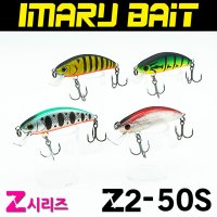 아이마루베이트 Z2 50S 전문가용 싱킹미노우 쏘가리 꺽지 배스 C색상