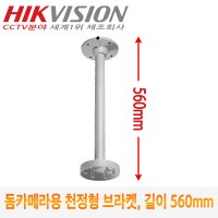 CCTV 돔카메라 천정형 브라켓 높이 DS-1271ZJ-110