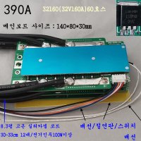 BMS 인산철 온도센서 스위치 인버터 4S 390A 리튬이온 폴리머 보호회로 4S 130A 100A-4S