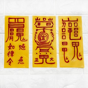 ✨관재구설 시비 법원재판 사건소송 송사 승소 부적3종, 홍지혁 동양철학 민속연구가