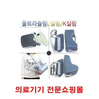 보바스슬링 팔고정대 암슬링 몸통지지대 팔걸이 어깨보호대 어깨보조기  1set