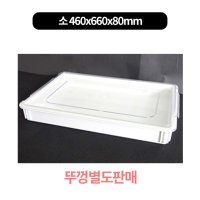 국산 백색 PC 피자도우박스 하부낱개 2size  소 460x660x80mm  1개