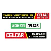 [예약방문]CELcar 경기광주썬팅 글라스틴트 열차단썬팅 자동차썬팅 전체썬팅 부분썬팅