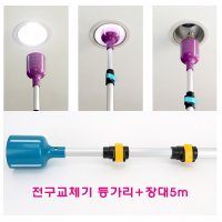 전구교체기 등가리+장대5m  본제품구매