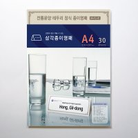 디자인글꽃 삼각종이명패(전통문양장식) 프린터용지 A4(30장) A4-P2-01