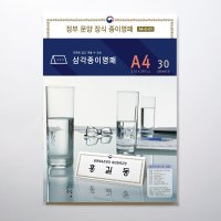 디자인글꽃 삼각종이명패(정부문양장식) 프린터용지 A4(30장) A4-K-01