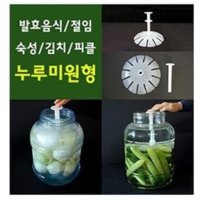 항아리누름판 김치누루미 용기누르미-원형 발효 절임  1개