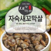 (주)국보수산 냉동 자숙새꼬막살1kg  1팩  1kg