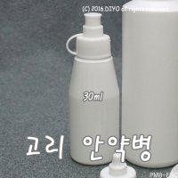 +원터치 똑딱이/30ml/HSC/렌즈세정액소분통/점안액소분통/고리안약병/끈안약병