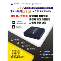 [캐로스대아]어린이보호차량 보급형 운행기록장치 DT-3000