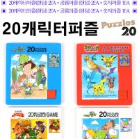 중급용 캐릭터2EA+공룡2EA+숫자1EA 슬라이딩퍼즐 5EA세트/중급자용/20 슬라이딩퍼즐 캐릭터퍼즐 숫자퍼즐/20P그림퍼즐/유희왕/포켓몬스터/공룡퍼즐