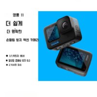 플래그십 스토어  GoPro HERO11 스포츠 카메라 방수 -크리에이터 패키지
