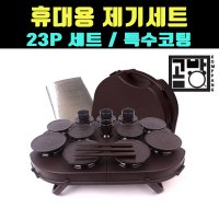 [곰빵몰] GOM-TM-034 23개 휴대용 성묘제 성묘제기 플라스틱제기 산소 벌초 상차림 제사재기 간이제사상