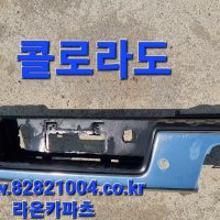 중고 쉐보레 콜로라도 범퍼 뒤[국산차,수입차 중고부품 라온카파츠]