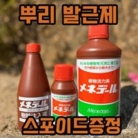 메네델 뿌리발근제 실물활력제 수경재배영양제 스포이드