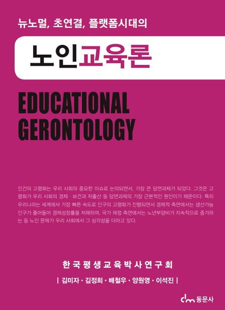 노인교육론